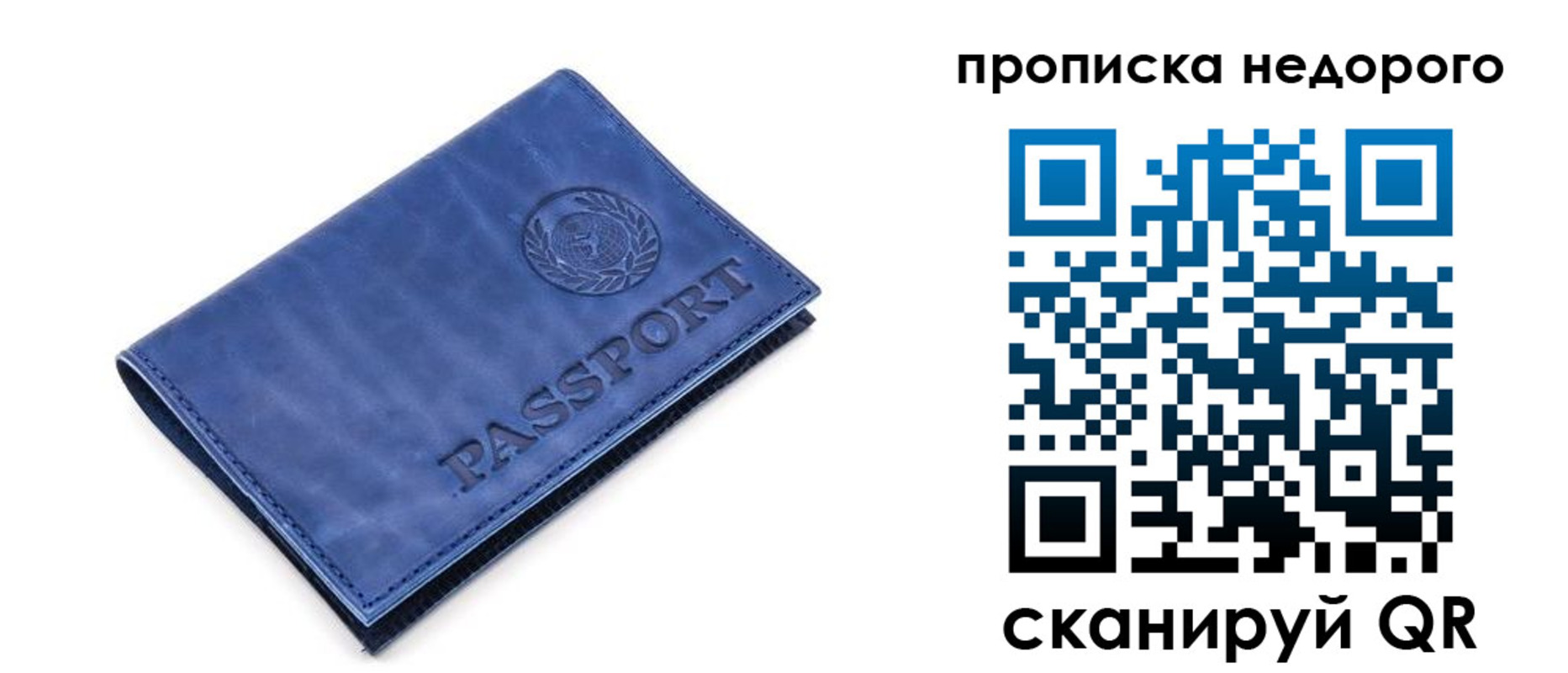 временная регистрация законно в Котовске