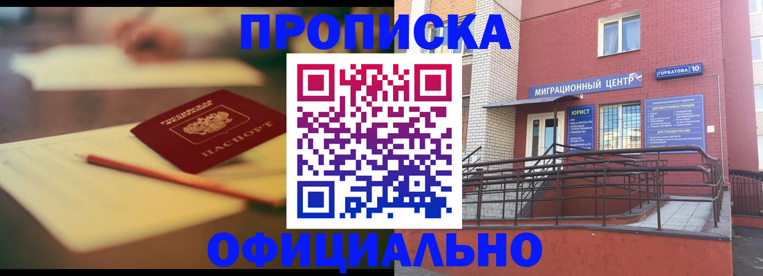 временная регистрация для всех в Котовске