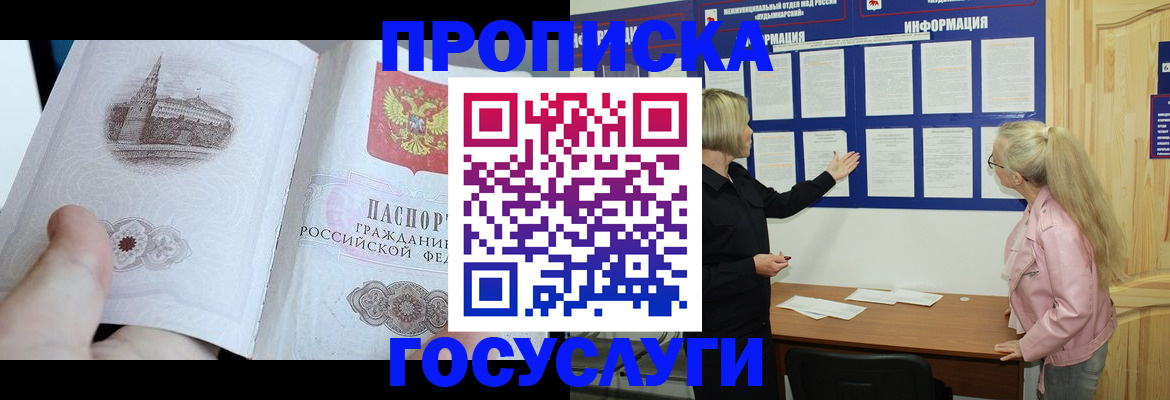 временная регистрация недорого в Котовске