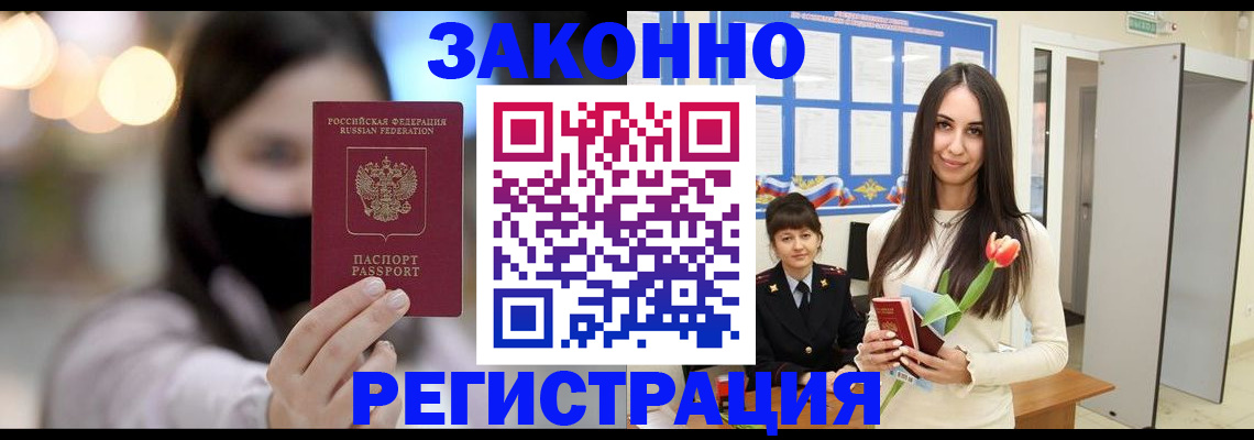 временная регистрация поиск в Котовске