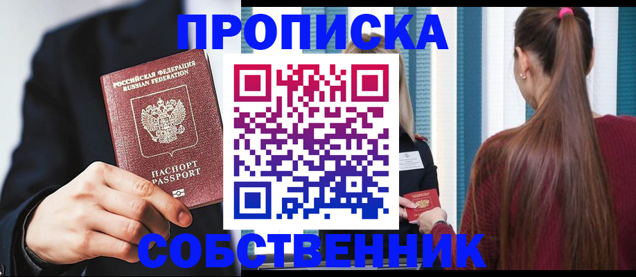 прописка для работы в Котовске