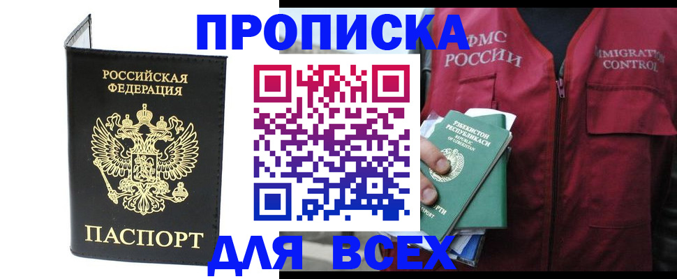 прописка иностранных граждан в Котовске