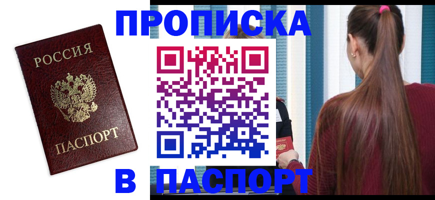 где прописаться в Котовске