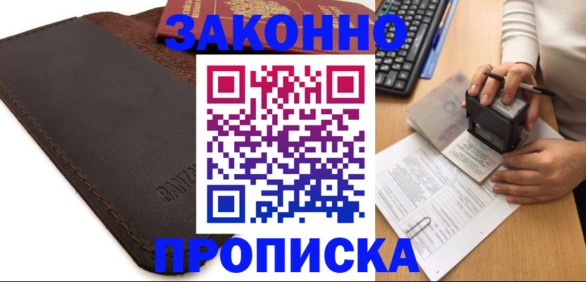 временная регистрация недорого в Котовске